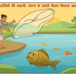 तीन मछलियों की पंचतंत्र कहानी का दृश्य - 2D वेक्टर इलस्ट्रेशन